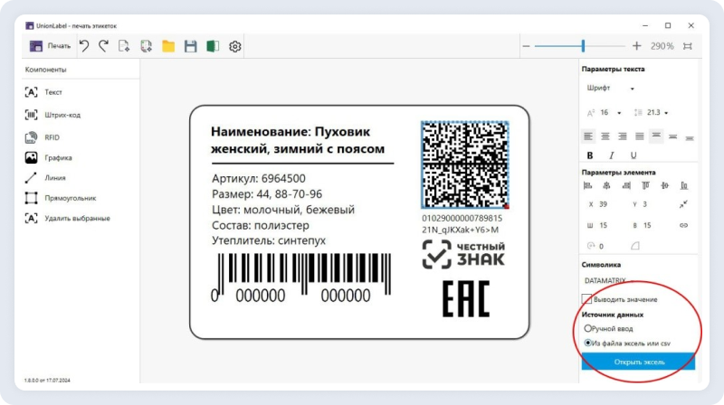 RFID tagging software