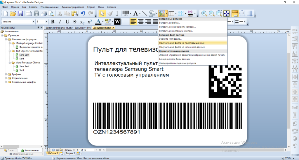 Bartender импорт рисунка из БД этикетка для Озона.png