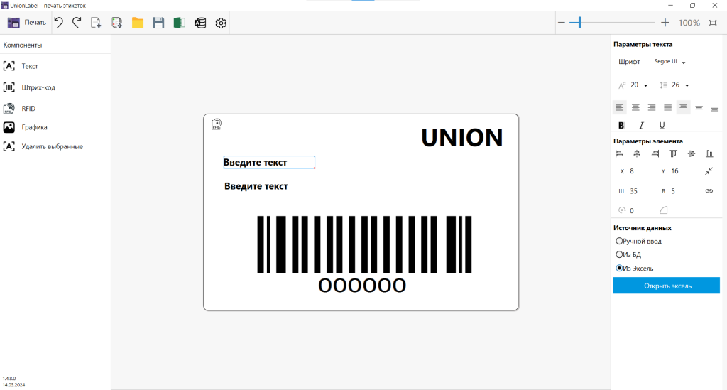 Union этикетка для переменных данных.png