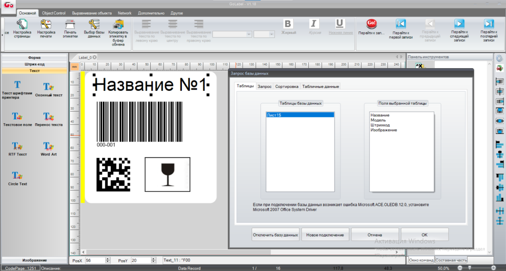 GoDex GoLabel рисунок из базы данных.png
