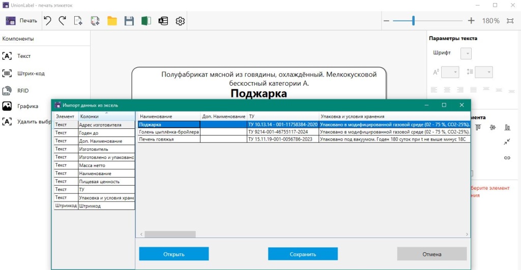 Loading Data from Excel